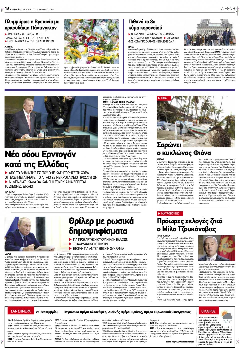 Οπισθόφυλλο Εφημερίδας - ΕΛΕΥΘΕΡΙΑ ΛΑΡΙΣΑΣ - 2022-09-21