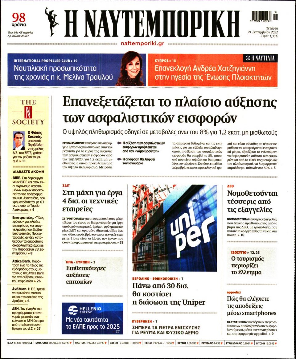 Πρωτοσέλιδο Εφημερίδας - Ναυτεμπορική - 2022-09-21