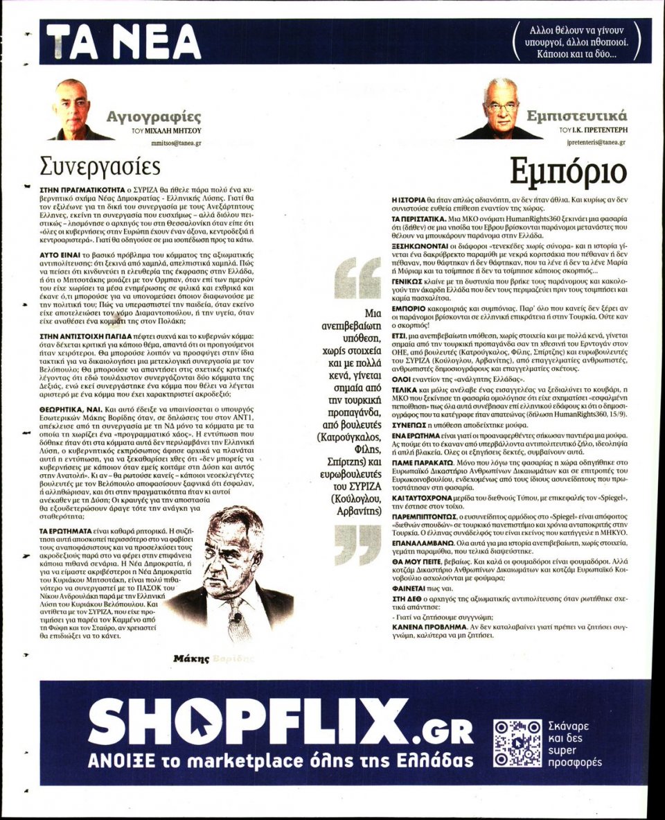 Οπισθόφυλλο Εφημερίδας - Τα Νέα - 2022-09-21