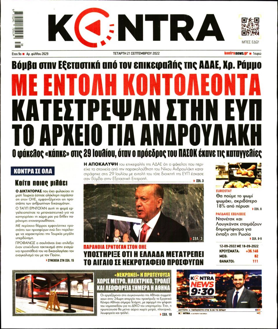 Πρωτοσέλιδο Εφημερίδας - KONTRA NEWS - 2022-09-21