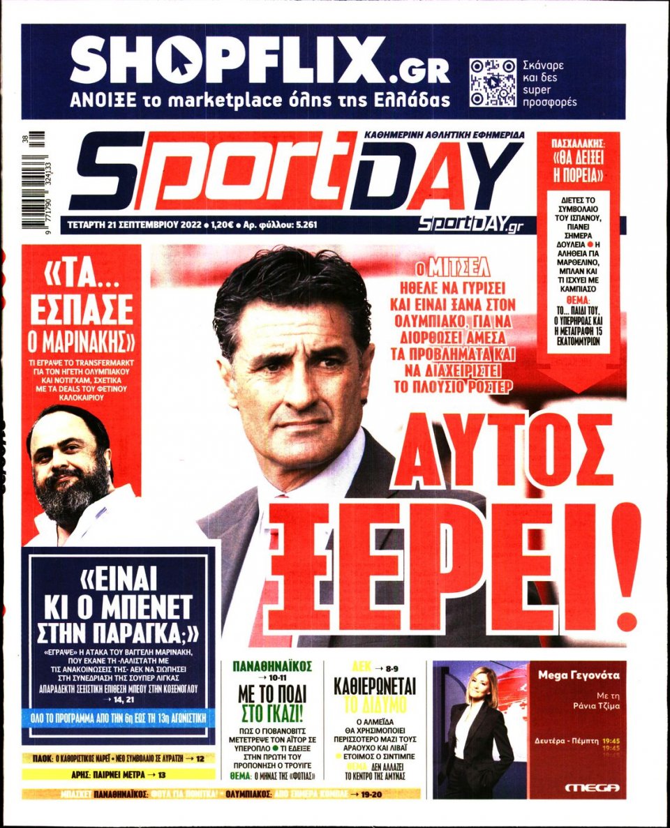 Πρωτοσέλιδο Εφημερίδας - Sportday - 2022-09-21
