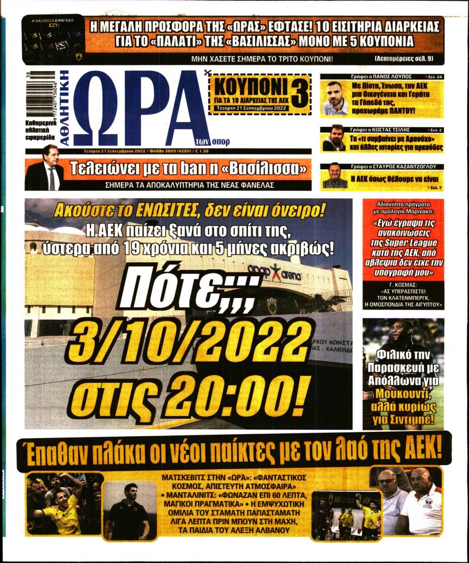 Πρωτοσέλιδο Εφημερίδας - Ώρα για Σπόρ - 2022-09-21
