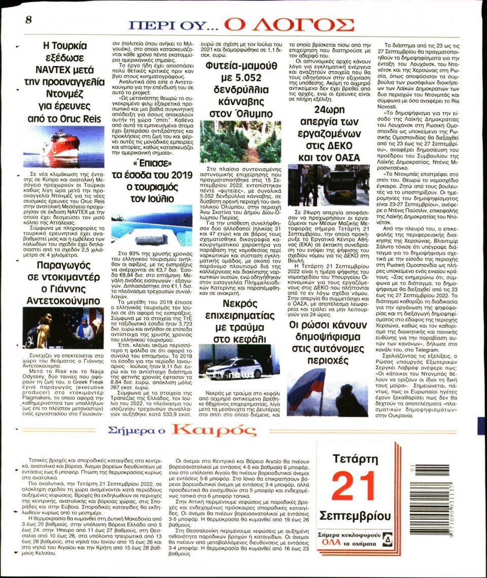 Οπισθόφυλλο Εφημερίδας - Λόγος - 2022-09-21