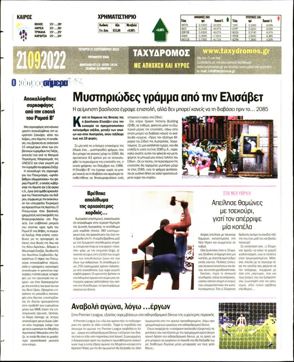 Οπισθόφυλλο Εφημερίδας - ΤΑΧΥΔΡΟΜΟΣ ΜΑΓΝΗΣΙΑΣ - 2022-09-21