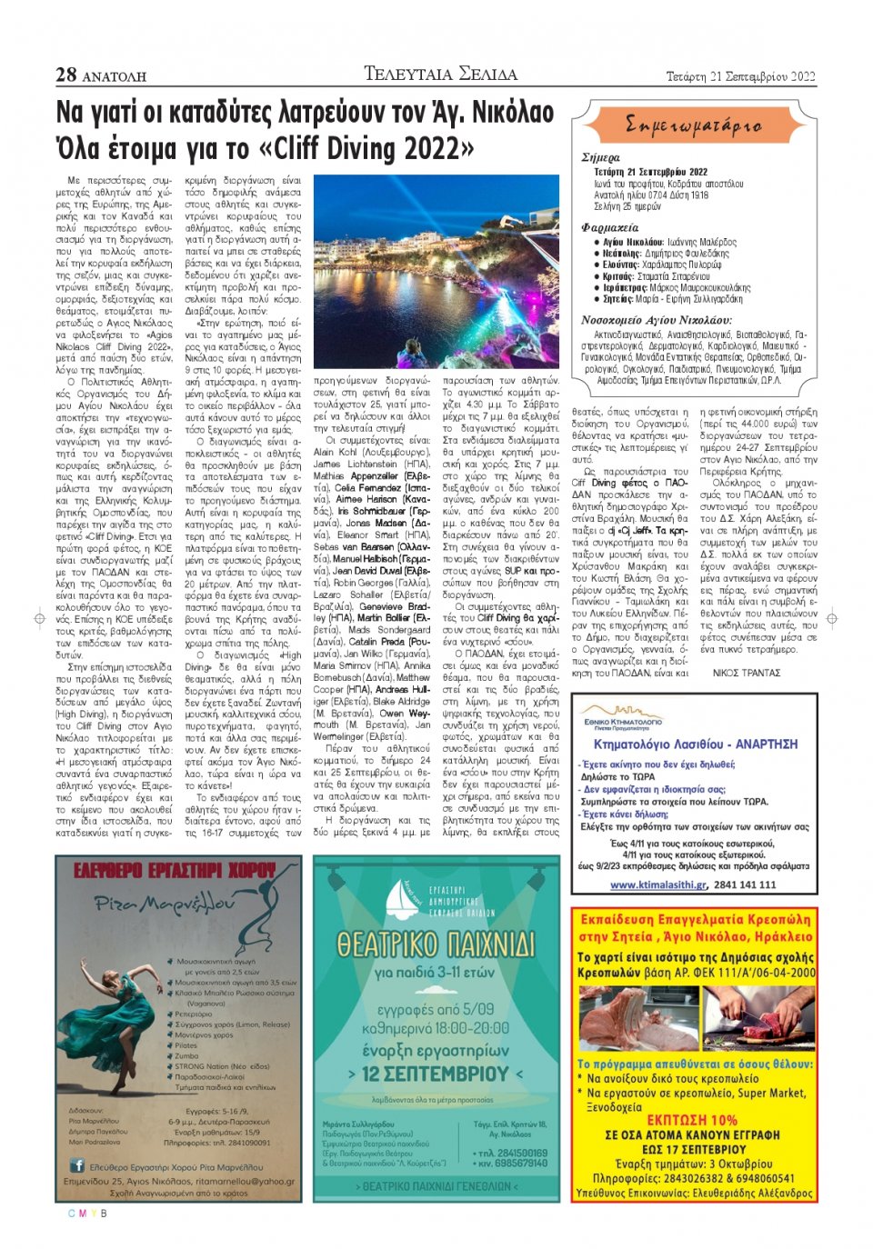 Οπισθόφυλλο Εφημερίδας - ΑΝΑΤΟΛΗ ΛΑΣΙΘΙΟΥ - 2022-09-21