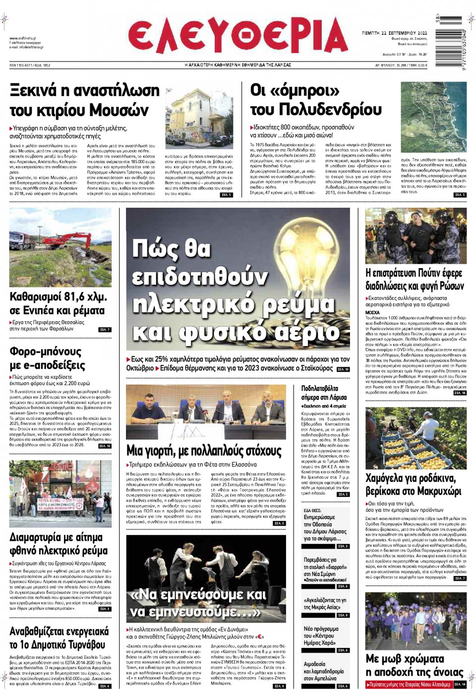Πρωτοσέλιδο Εφημερίδας - ΕΛΕΥΘΕΡΙΑ ΛΑΡΙΣΑΣ - 2022-09-22