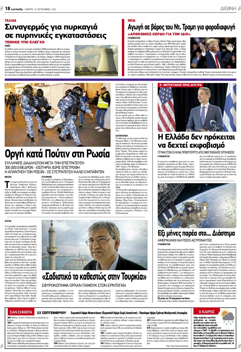 Οπισθόφυλλο Εφημερίδας - ΕΛΕΥΘΕΡΙΑ ΛΑΡΙΣΑΣ - 2022-09-22