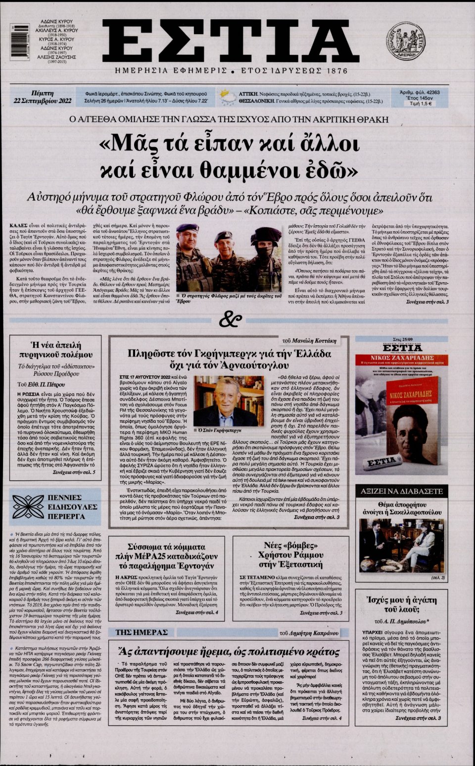 Πρωτοσέλιδο Εφημερίδας - Εστία - 2022-09-22