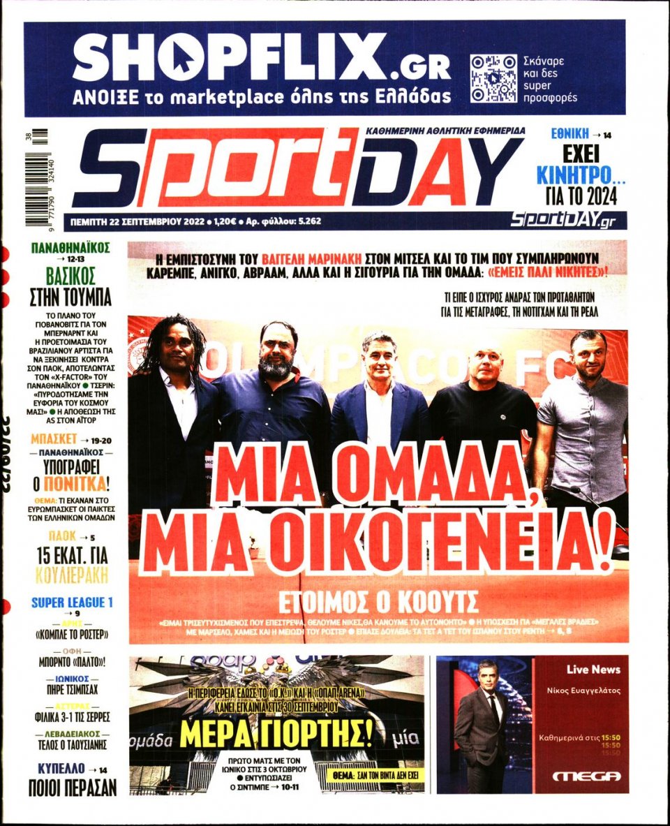 Πρωτοσέλιδο Εφημερίδας - Sportday - 2022-09-22