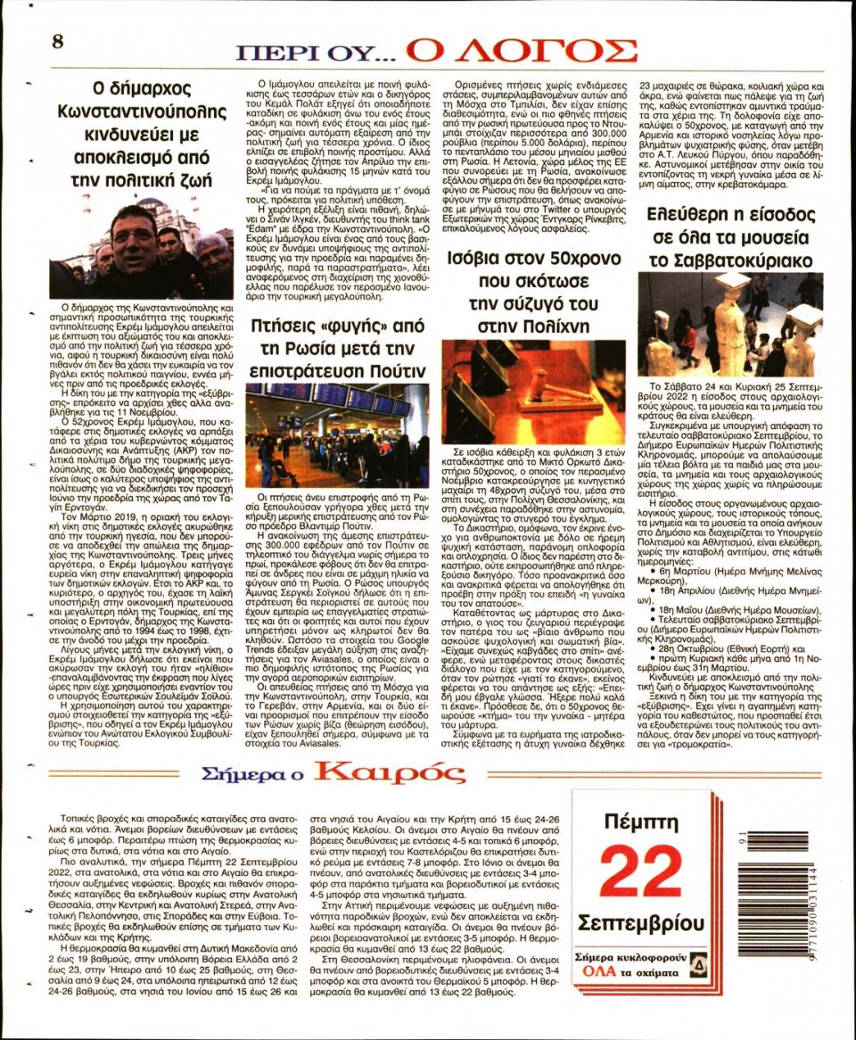 Οπισθόφυλλο Εφημερίδας - Λόγος - 2022-09-22
