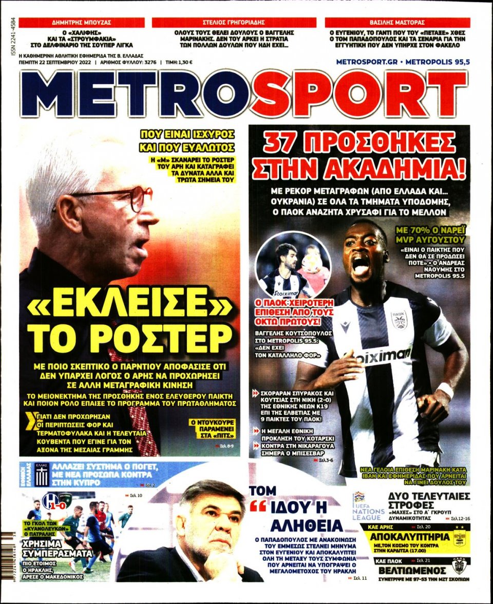Πρωτοσέλιδο Εφημερίδας - METROSPORT - 2022-09-22