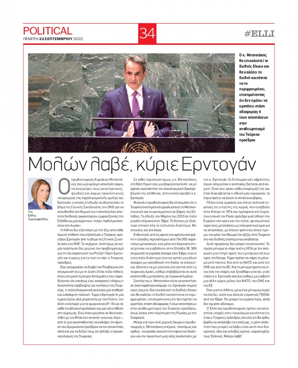 Οπισθόφυλλο Εφημερίδας - POLITICAL - 2022-09-22