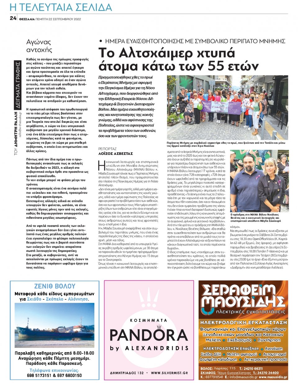 Οπισθόφυλλο Εφημερίδας - ΘΕΣΣΑΛΙΑ ΒΟΛΟΥ - 2022-09-22