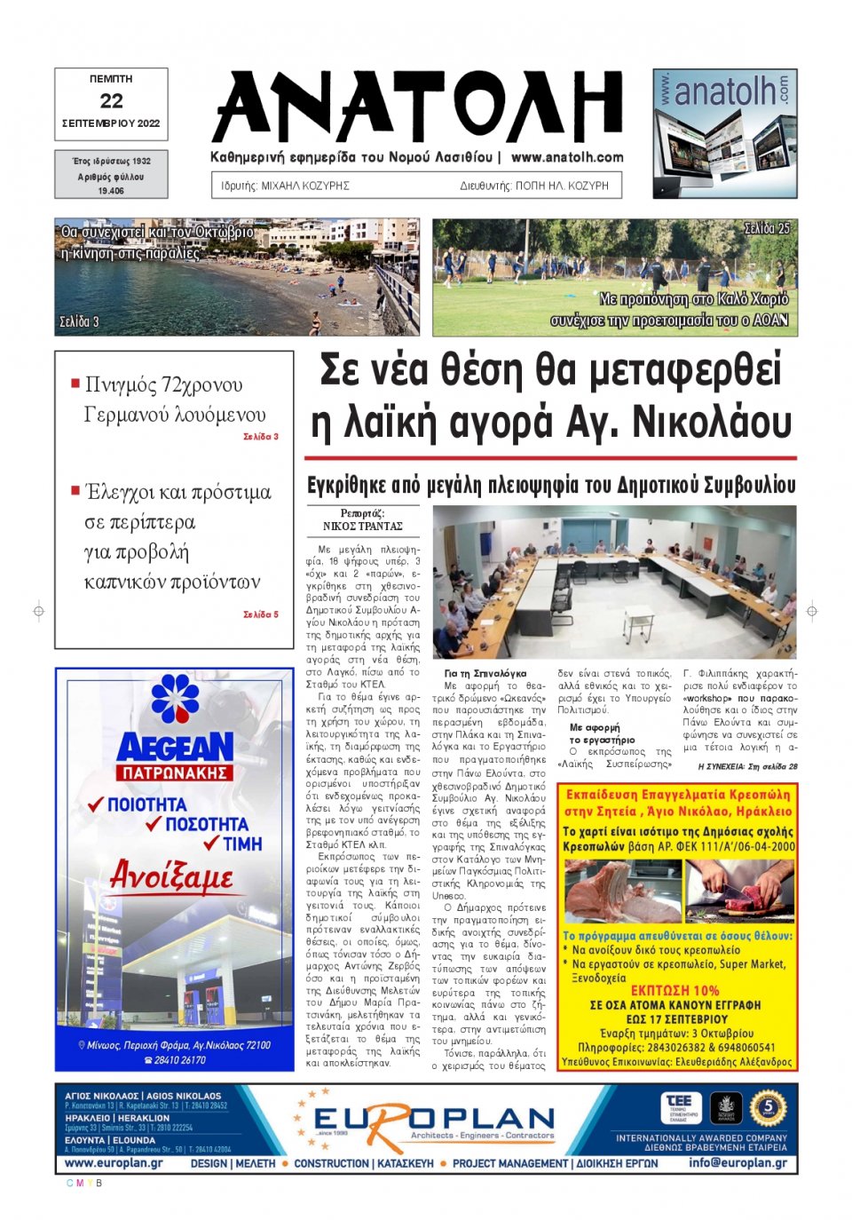 Πρωτοσέλιδο Εφημερίδας - ΑΝΑΤΟΛΗ ΛΑΣΙΘΙΟΥ - 2022-09-22