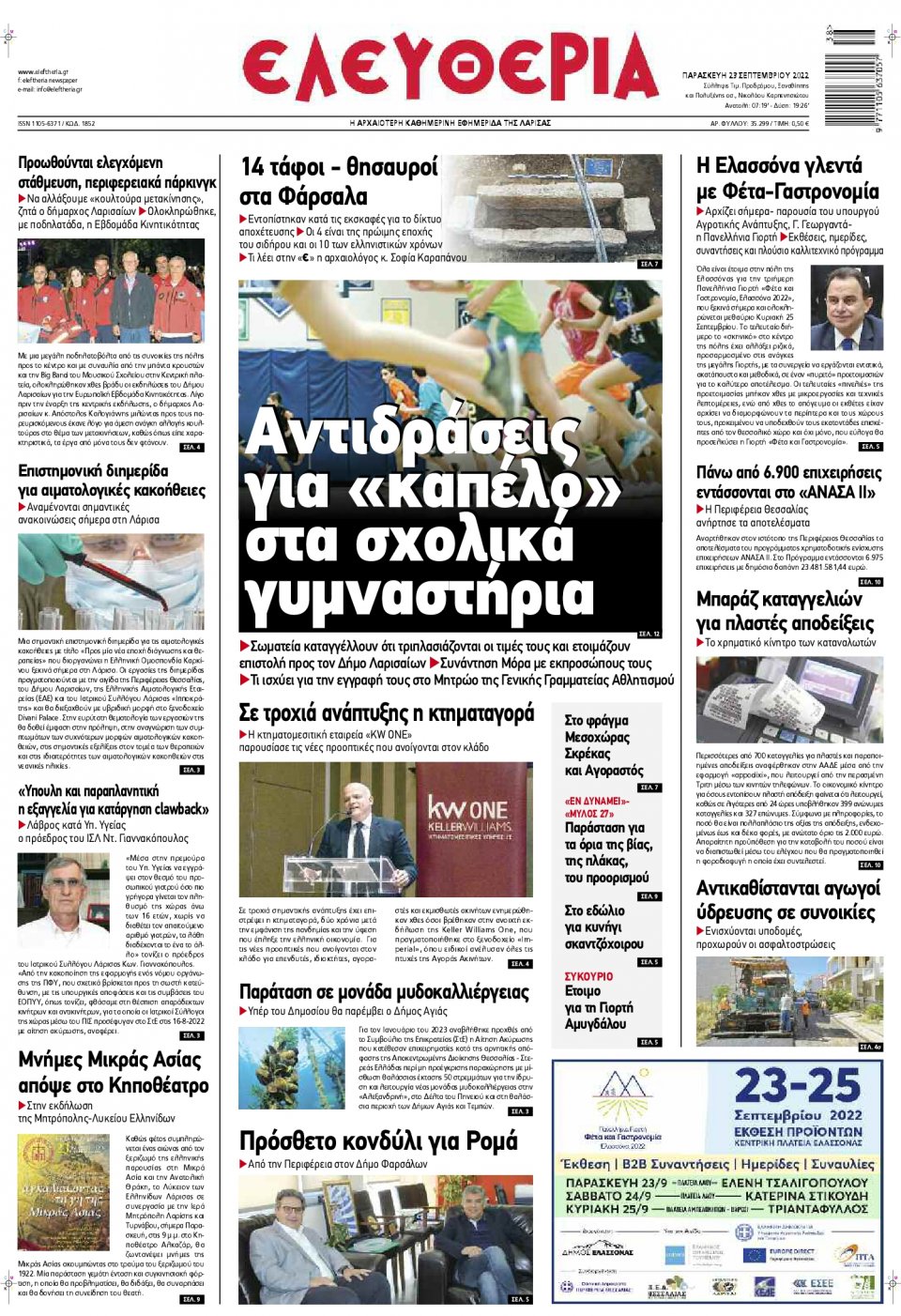 Πρωτοσέλιδο Εφημερίδας - ΕΛΕΥΘΕΡΙΑ ΛΑΡΙΣΑΣ - 2022-09-23