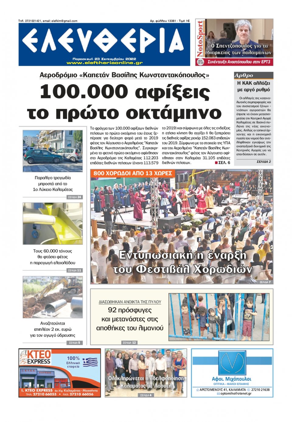 Πρωτοσέλιδο Εφημερίδας - ΕΛΕΥΘΕΡΙΑ ΚΑΛΑΜΑΤΑΣ - 2022-09-23
