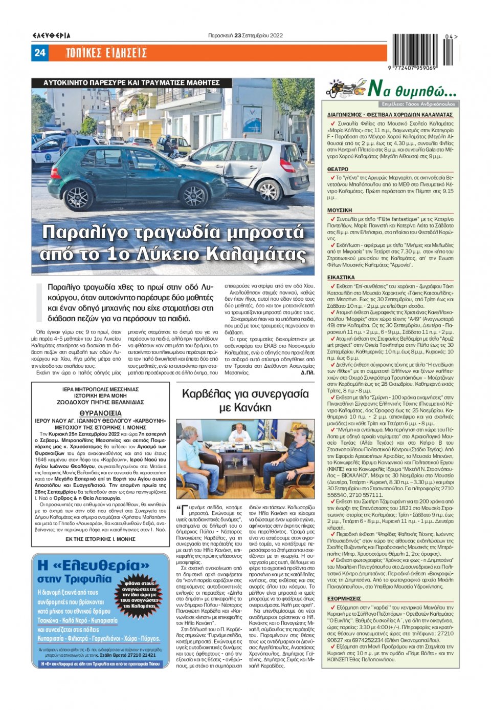 Οπισθόφυλλο Εφημερίδας - ΕΛΕΥΘΕΡΙΑ ΚΑΛΑΜΑΤΑΣ - 2022-09-23