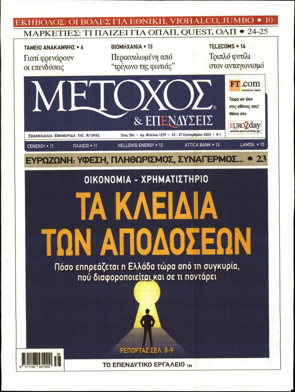 Πρωτοσέλιδο Εφημερίδας - ΜΕΤΟΧΟΣ - 2022-09-23