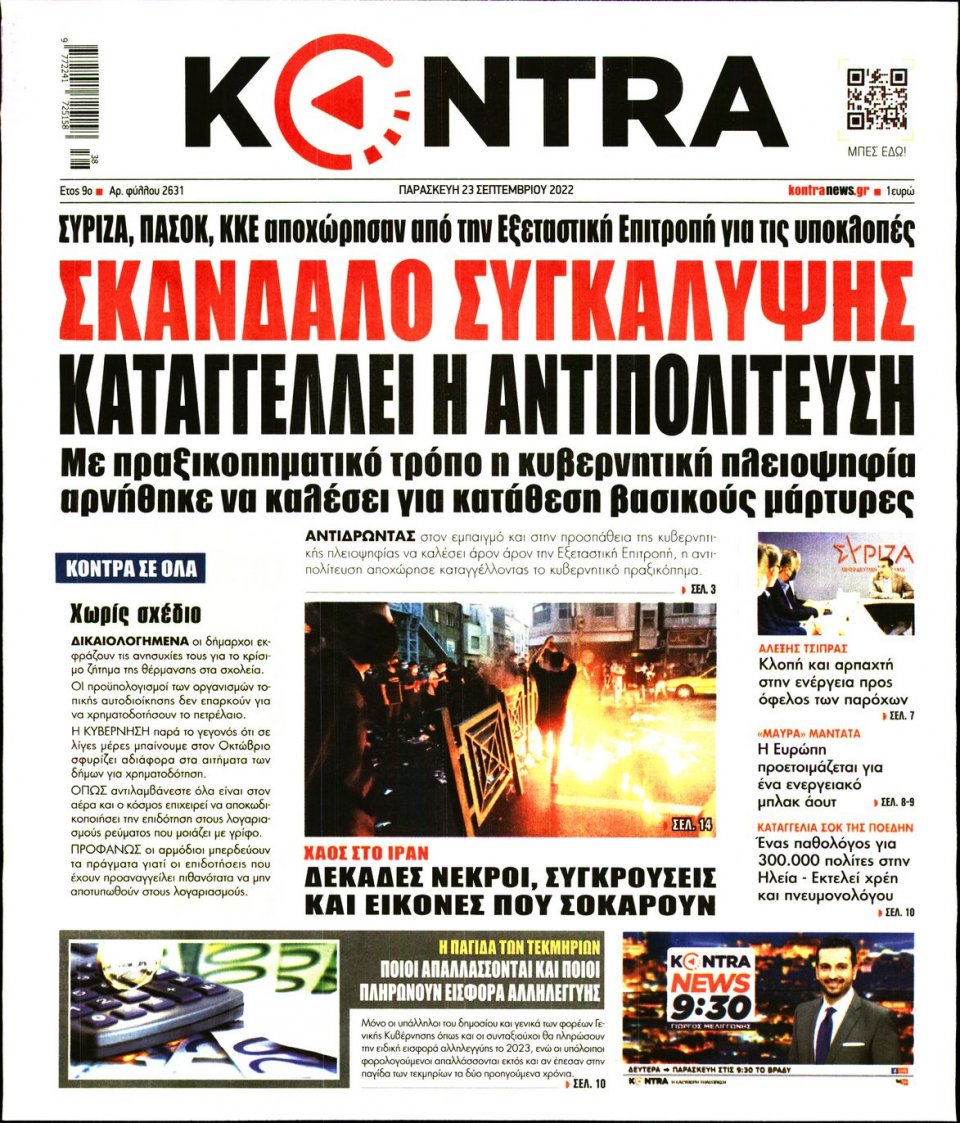 Πρωτοσέλιδο Εφημερίδας - KONTRA NEWS - 2022-09-23