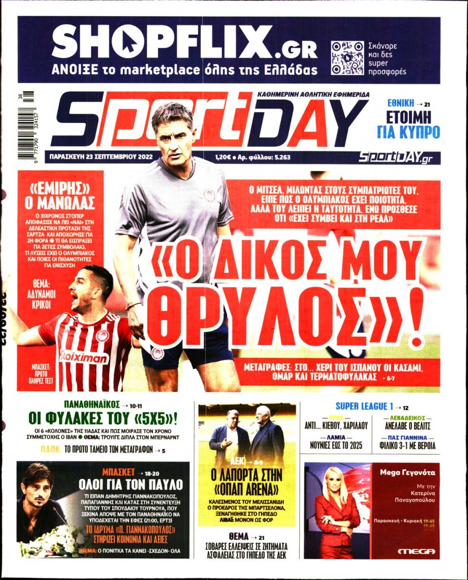 Πρωτοσέλιδο Εφημερίδας - Sportday - 2022-09-23