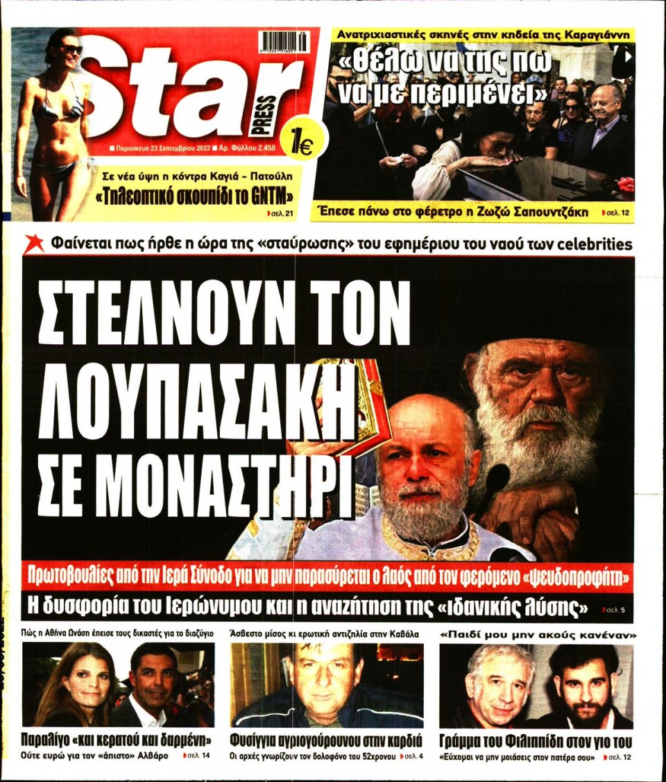 Πρωτοσέλιδο Εφημερίδας - STAR PRESS - 2022-09-23
