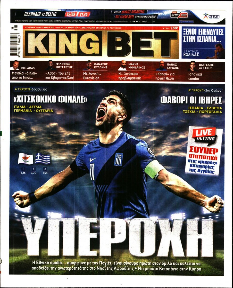 Πρωτοσέλιδο Εφημερίδας - King Bet - 2022-09-23