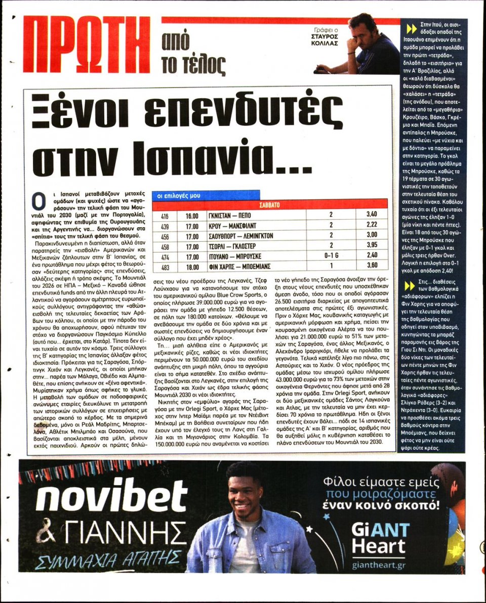 Οπισθόφυλλο Εφημερίδας - King Bet - 2022-09-23
