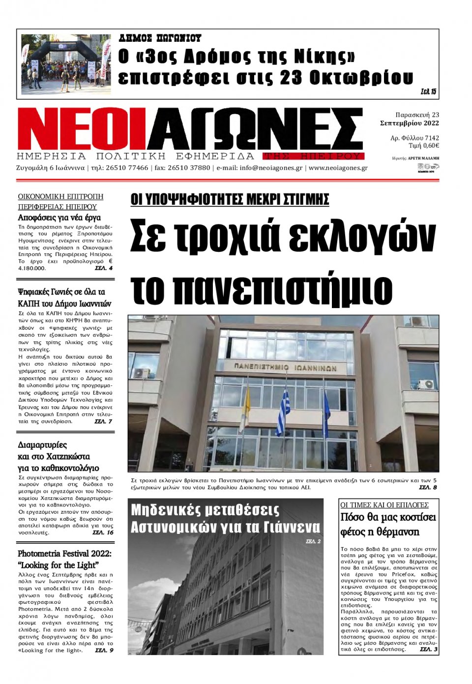 Πρωτοσέλιδο Εφημερίδας - ΝΕΟΙ ΑΓΩΝΕΣ ΗΠΕΙΡΟΥ - 2022-09-23