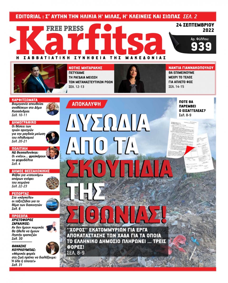 Πρωτοσέλιδο Εφημερίδας - KARFITSA - 2022-09-24