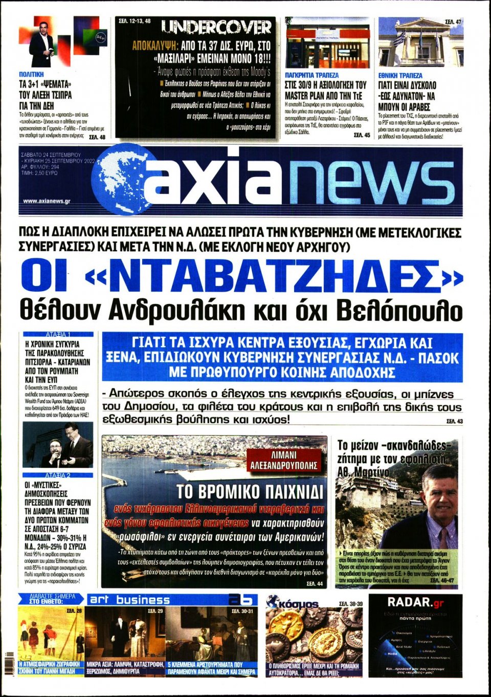 Πρωτοσέλιδο Εφημερίδας - ΑΞΙΑ - 2022-09-24