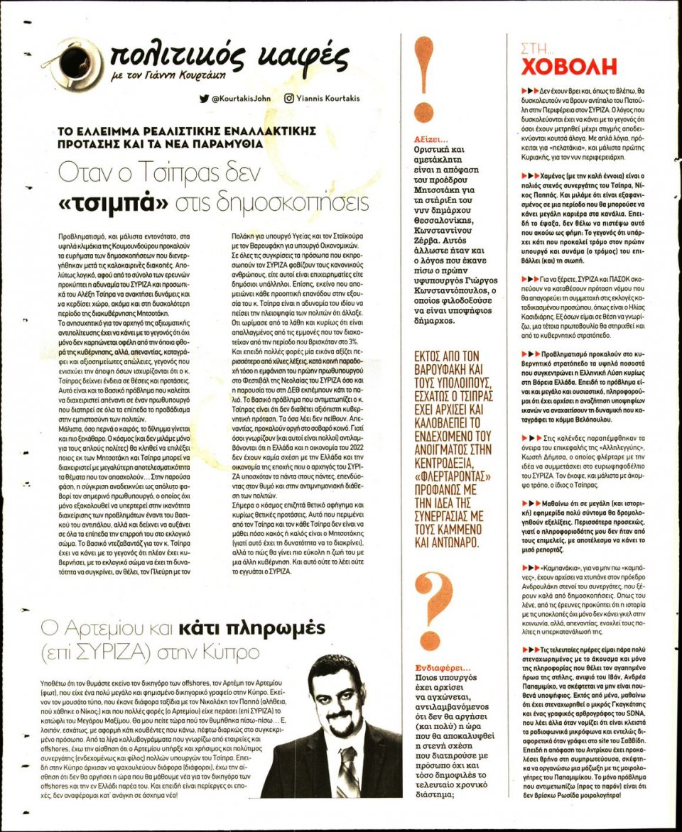 Οπισθόφυλλο Εφημερίδας - ΠΑΡΑΠΟΛΙΤΙΚΑ_SECRET - 2022-09-24