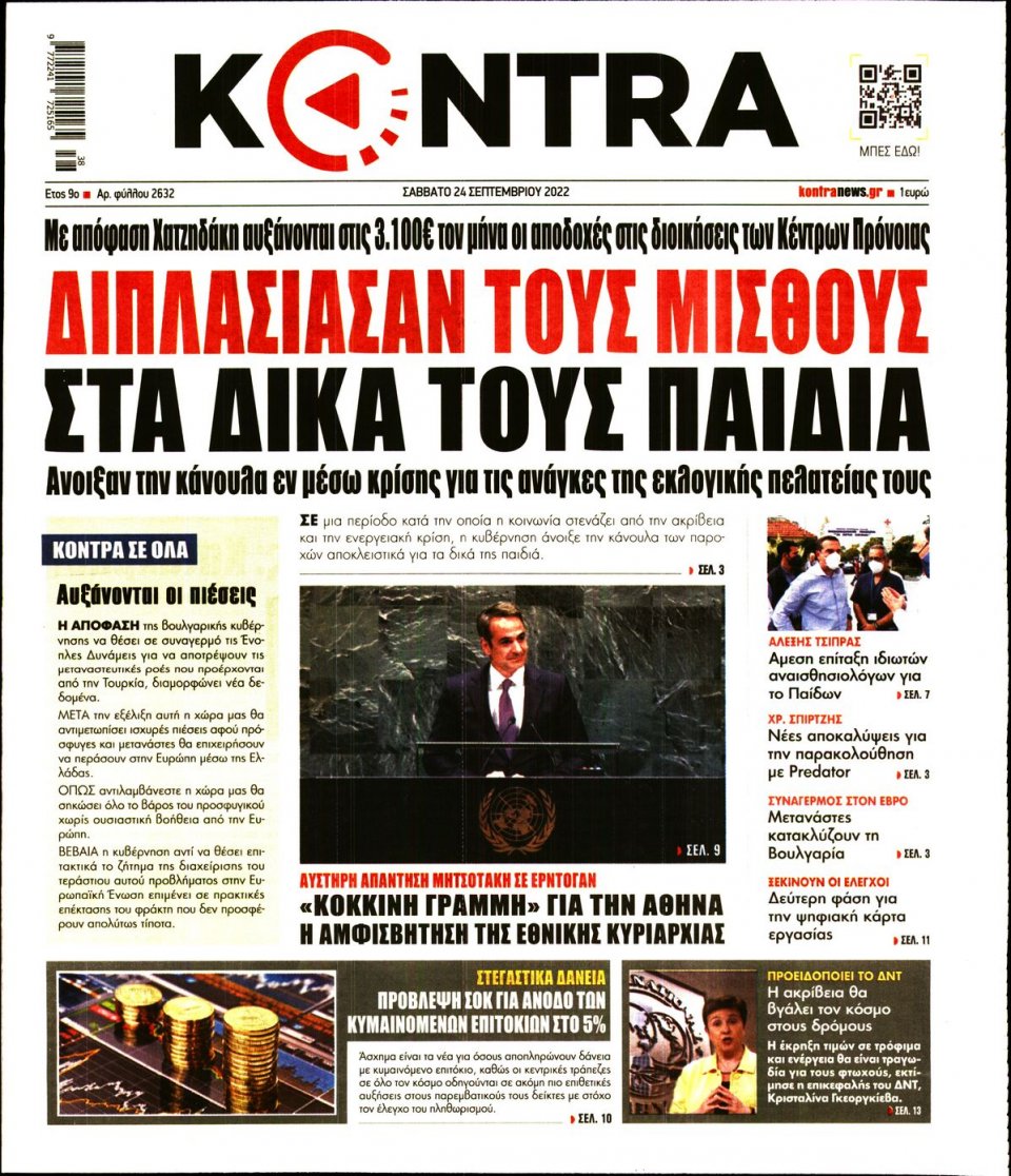 Πρωτοσέλιδο Εφημερίδας - KONTRA NEWS - 2022-09-24