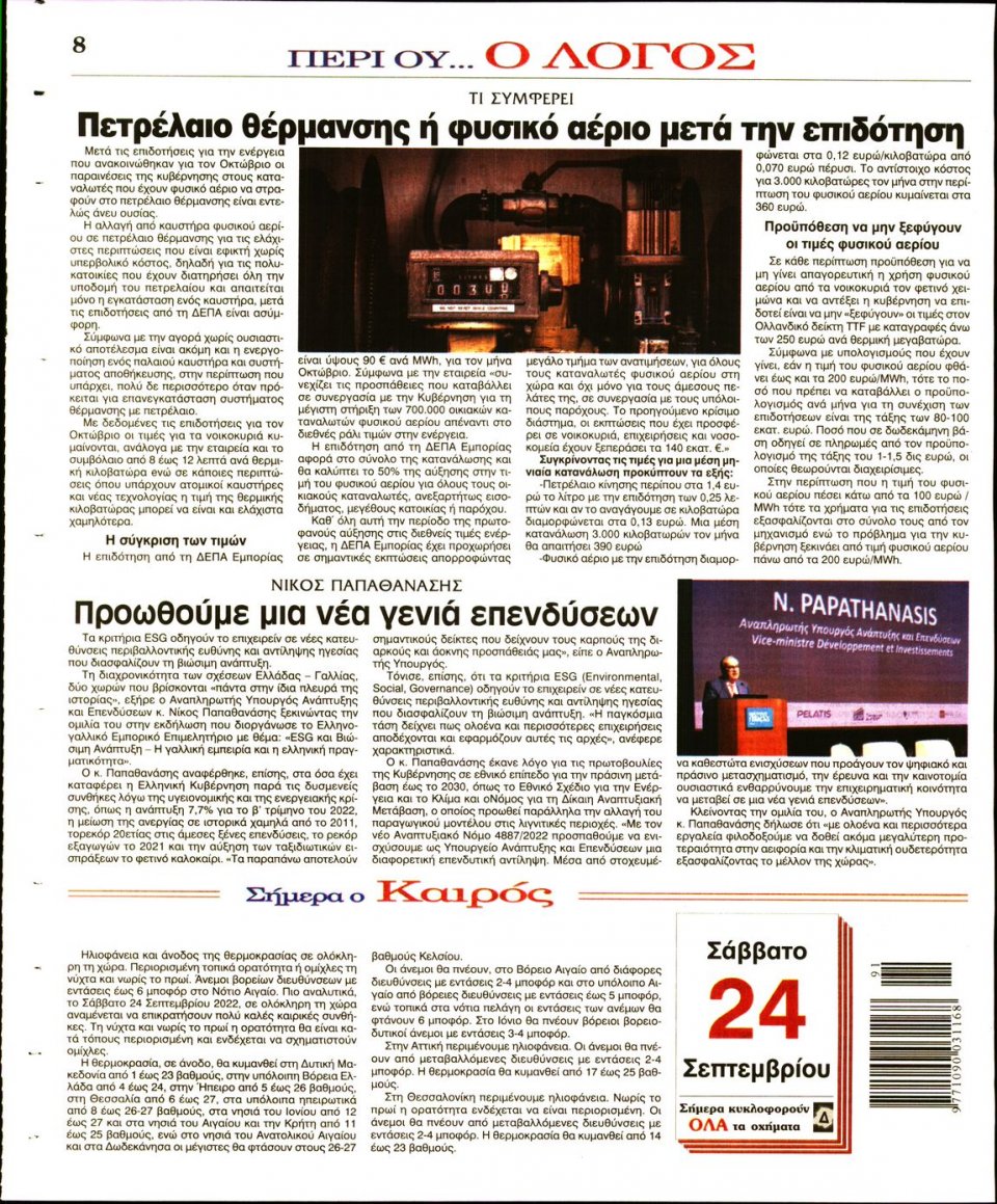 Οπισθόφυλλο Εφημερίδας - Λόγος - 2022-09-24
