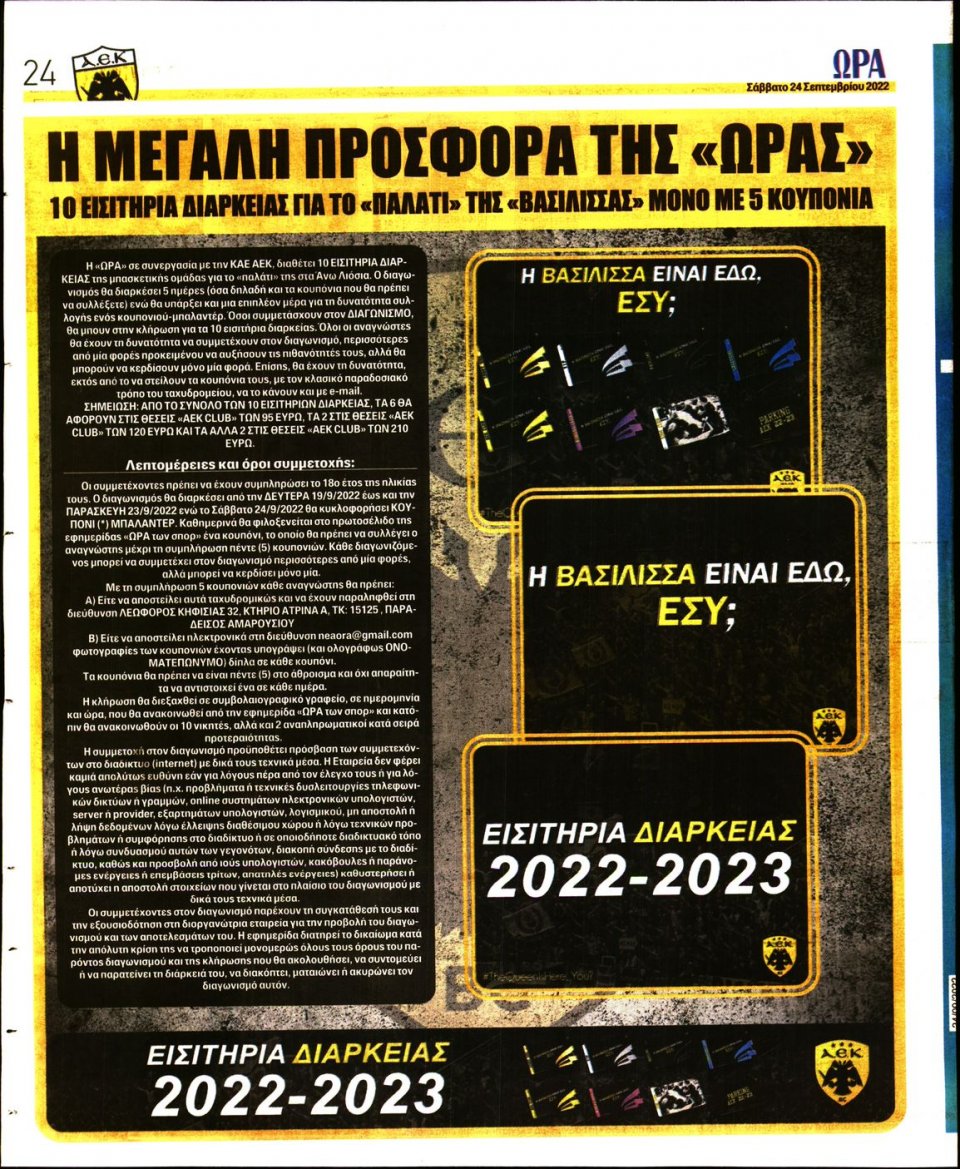 Οπισθόφυλλο Εφημερίδας - Ώρα για Σπόρ - 2022-09-24