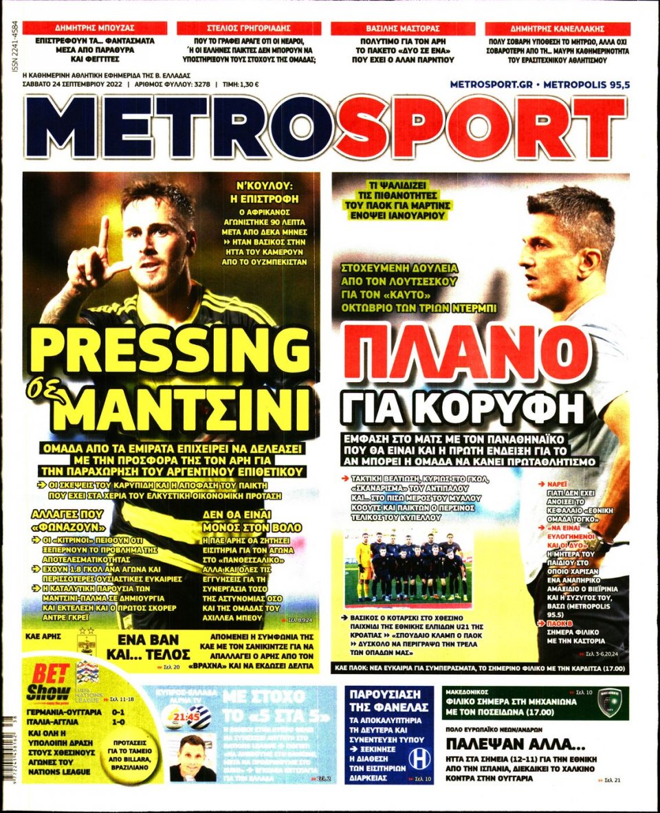 Πρωτοσέλιδο Εφημερίδας - METROSPORT - 2022-09-24