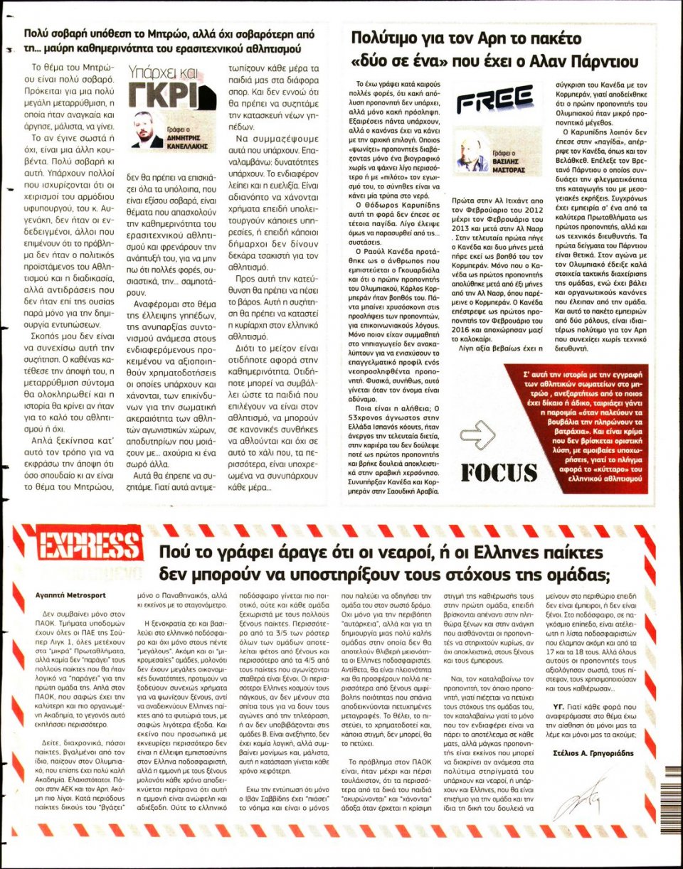 Οπισθόφυλλο Εφημερίδας - METROSPORT - 2022-09-24
