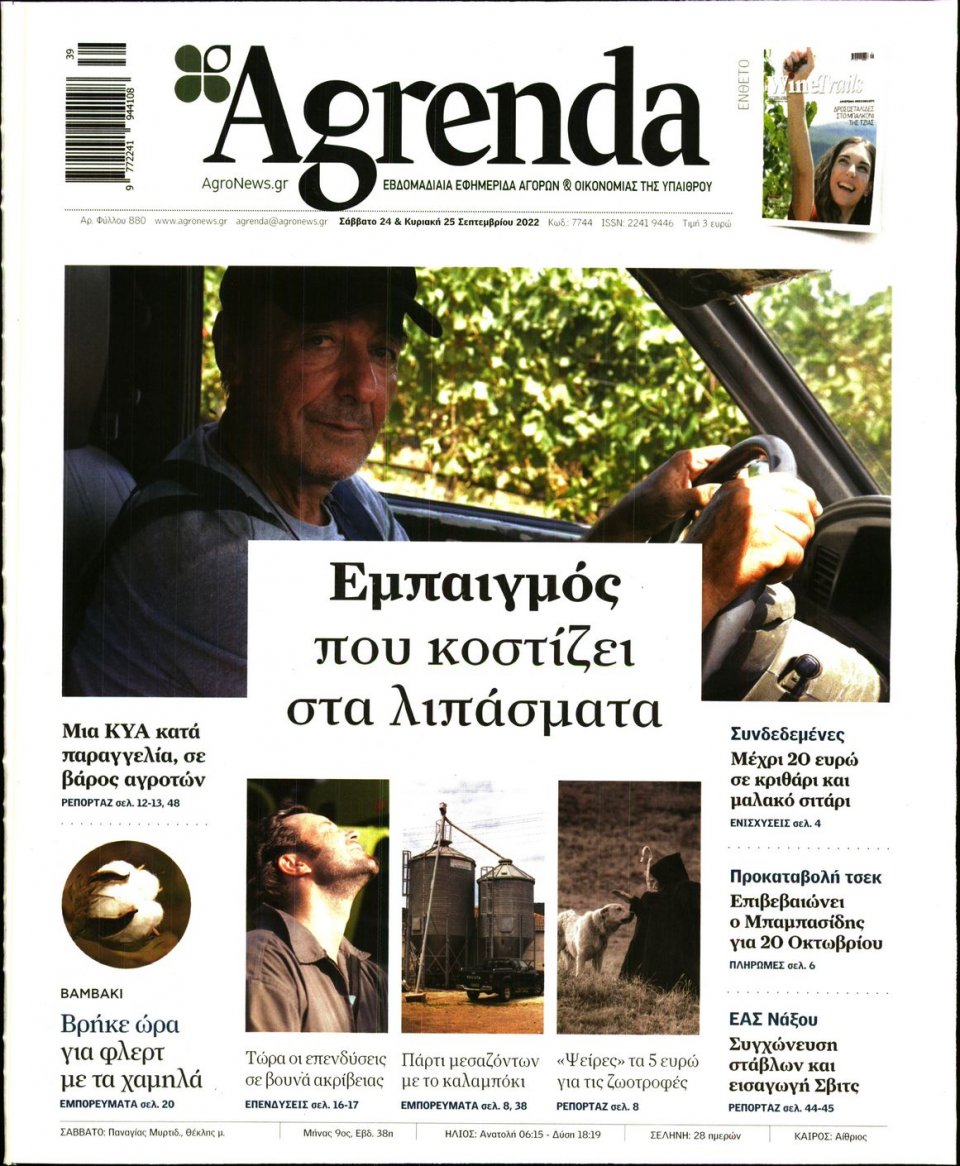 Πρωτοσέλιδο Εφημερίδας - AGRENDA - 2022-09-24