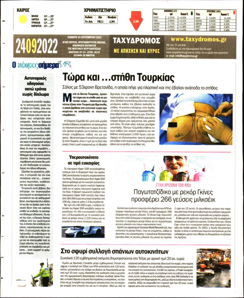 Οπισθόφυλλο Εφημερίδας - ΤΑΧΥΔΡΟΜΟΣ ΜΑΓΝΗΣΙΑΣ - 2022-09-24