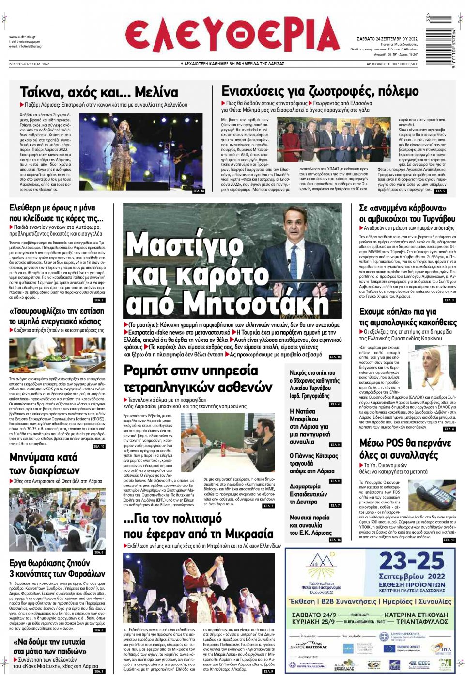 Πρωτοσέλιδο Εφημερίδας - ΕΛΕΥΘΕΡΙΑ ΛΑΡΙΣΑΣ - 2022-09-24
