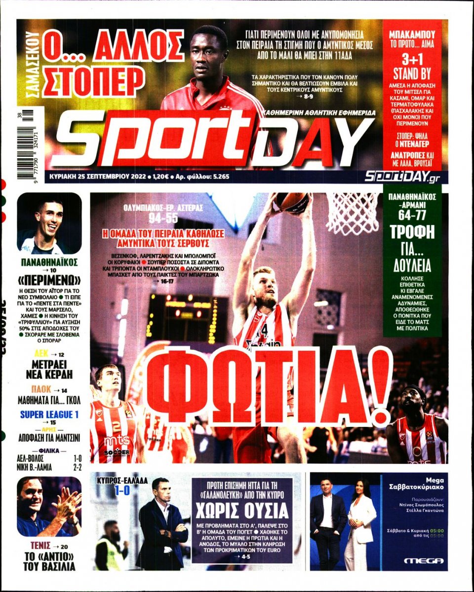 Πρωτοσέλιδο Εφημερίδας - Sportday - 2022-09-25