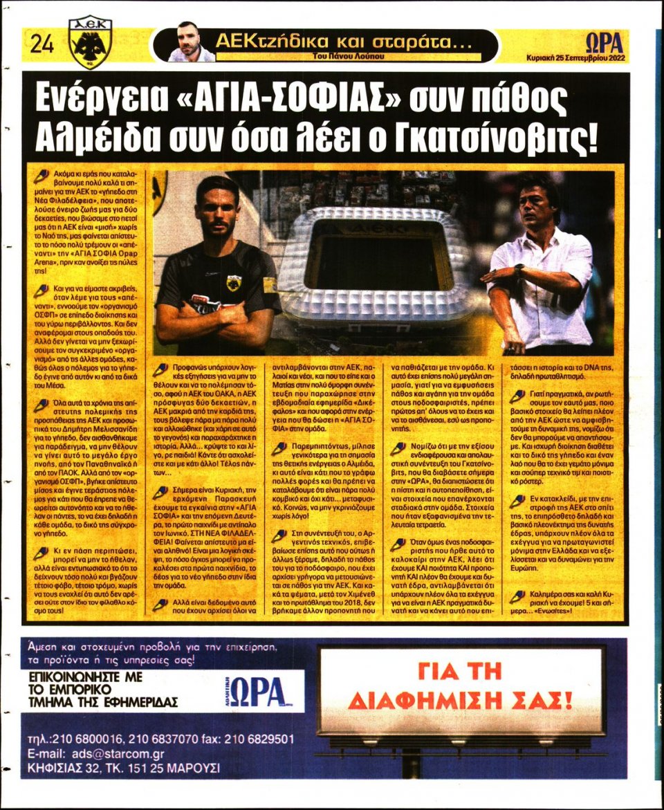 Οπισθόφυλλο Εφημερίδας - Ώρα για Σπόρ - 2022-09-25