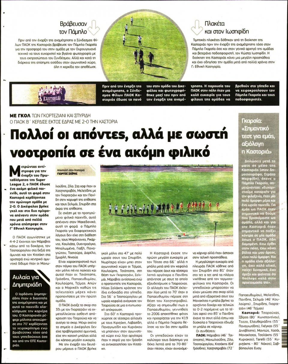 Οπισθόφυλλο Εφημερίδας - METROSPORT - 2022-09-25