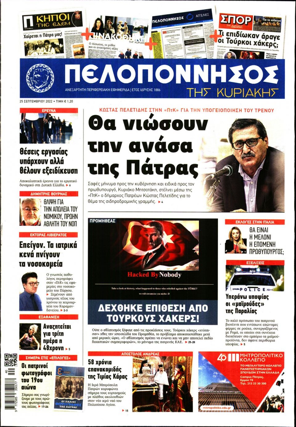 Πρωτοσέλιδο Εφημερίδας - ΠΕΛΟΠΟΝΝΗΣΟΣ - 2022-09-25
