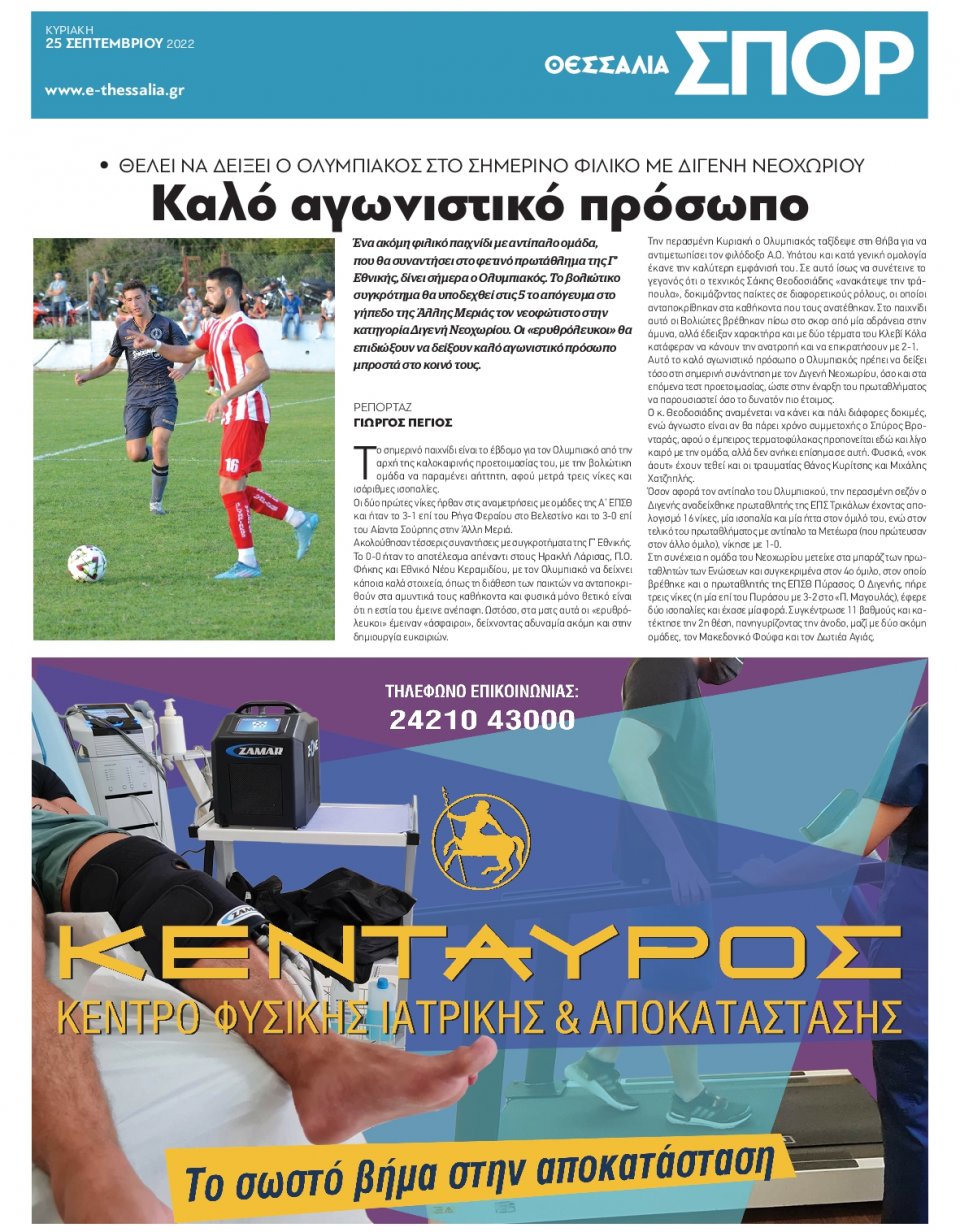 Οπισθόφυλλο Εφημερίδας - ΘΕΣΣΑΛΙΑ ΒΟΛΟΥ - 2022-09-25