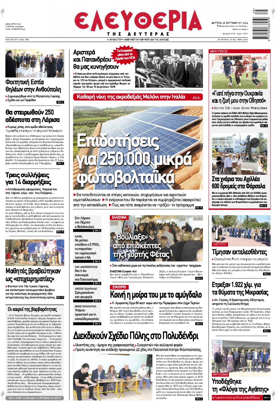 Πρωτοσέλιδο Εφημερίδας - ΕΛΕΥΘΕΡΙΑ ΛΑΡΙΣΑΣ - 2022-09-26