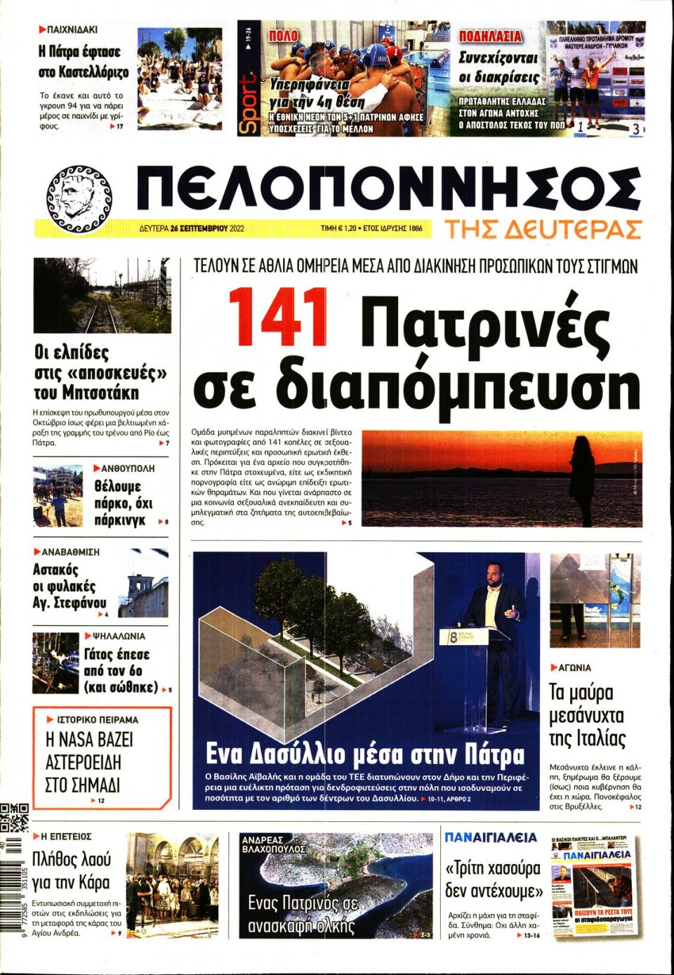 Πρωτοσέλιδο Εφημερίδας - ΠΕΛΟΠΟΝΝΗΣΟΣ - 2022-09-26