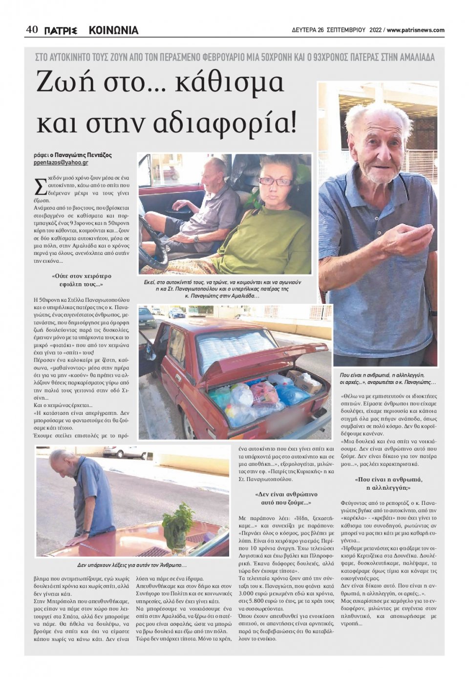 Οπισθόφυλλο Εφημερίδας - ΠΑΤΡΙΣ ΠΥΡΓΟΥ - 2022-09-26