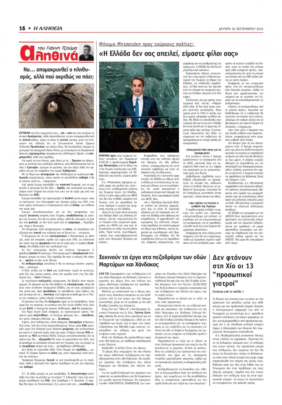 Οπισθόφυλλο Εφημερίδας - ΑΛΗΘΕΙΑ ΧΙΟΥ - 2022-09-26