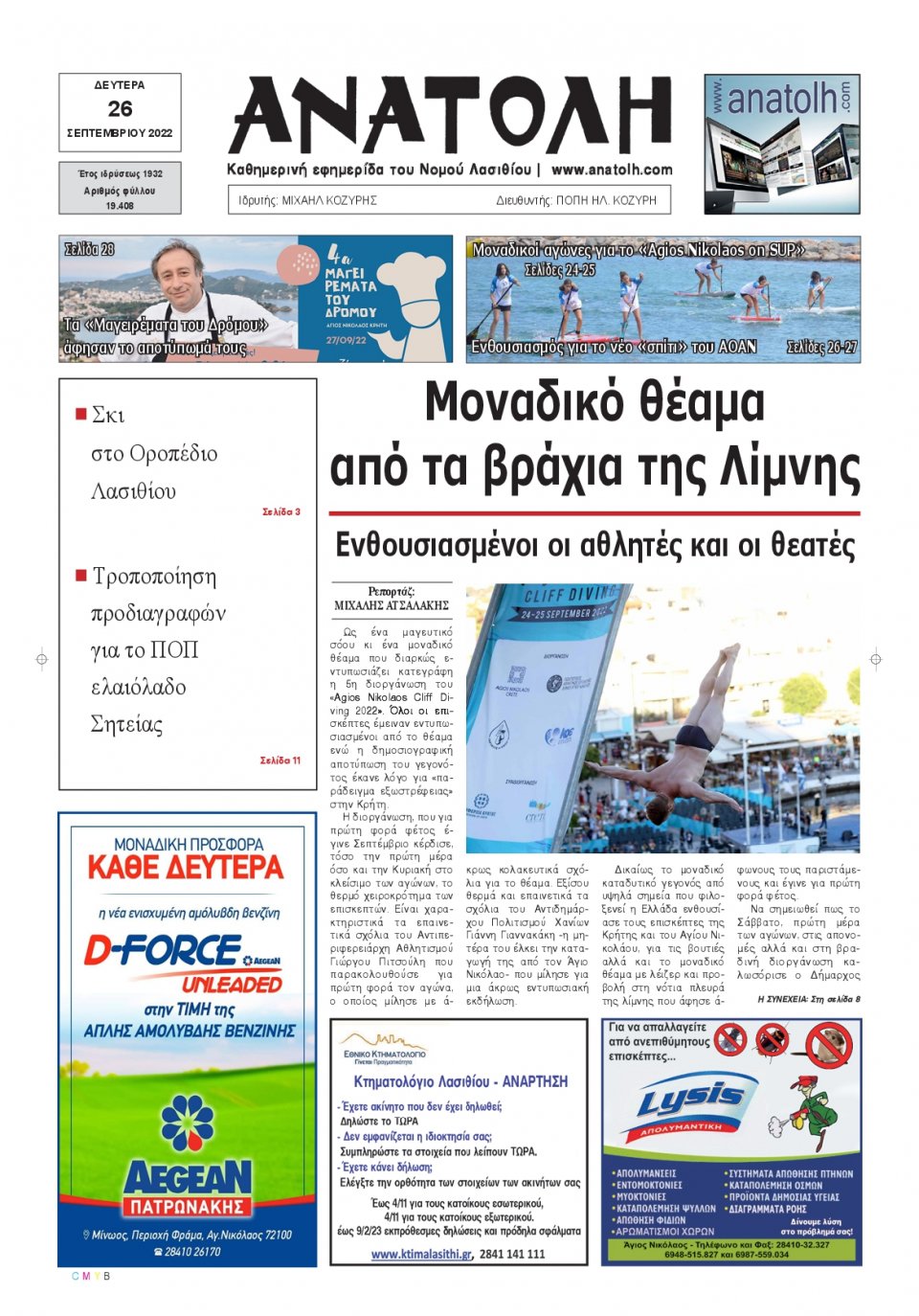 Πρωτοσέλιδο Εφημερίδας - ΑΝΑΤΟΛΗ ΛΑΣΙΘΙΟΥ - 2022-09-26