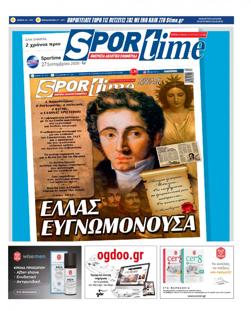 Πρωτοσέλιδο Εφημερίδας - SPORTIME - 2022-09-27